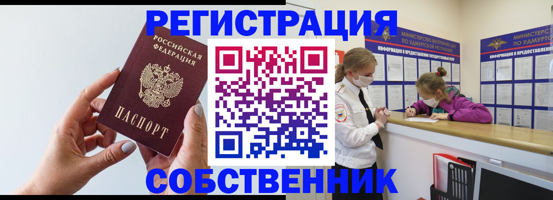 где прописаться в Свободном