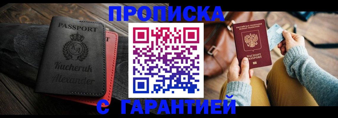 где прописаться в Свободном