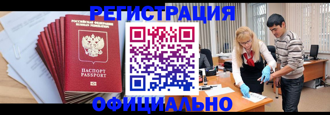 временная регистрация для всех в Свободном