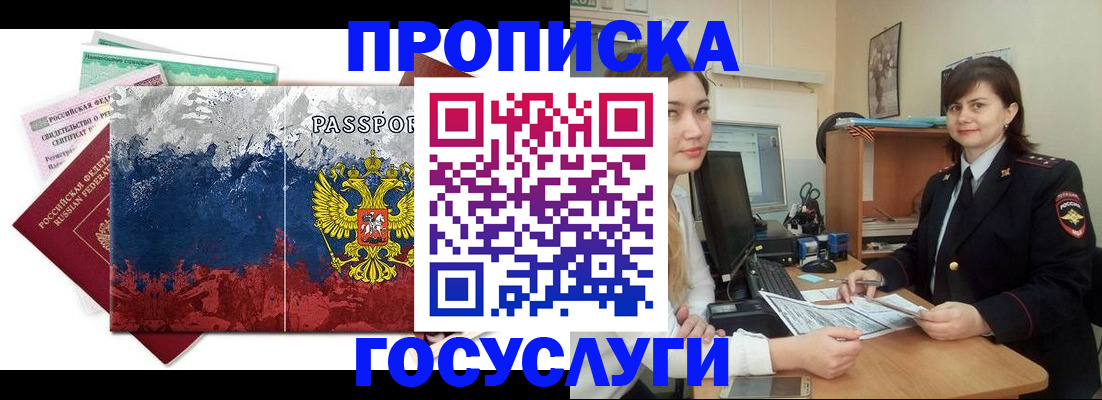 прописка паспорт в Свободном